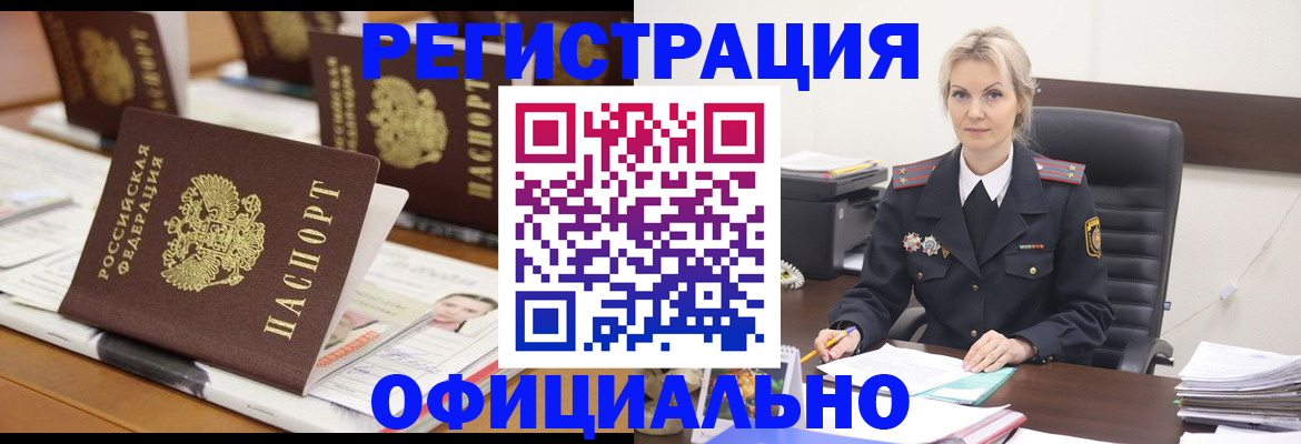 прописка штамп в Абазе